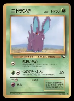 Light Play LP Nidoran 1998 Vending Series Japanese Pokemon Glossy - Image 1