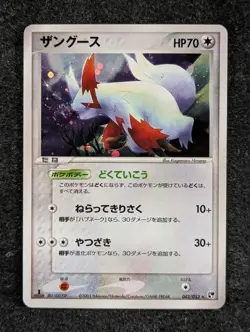 2003 Pokemon ZANGOOSE #021/053 Miracle Of The Desert 1st Edition Cosmos Holo JPN - Image 1