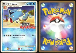 GYARADOS 006/016 MELEE! POKEMON SCRAMBLE POKEMON JAPANESE 2009 - Image 1