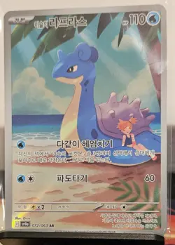 Pokemon TCG Misty's Lapras 072/063 AR SV9a Heat Wave Arena Korean - Image 1