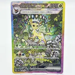 Pokemon Cards Game - Leafeon ex SAR 200/187 sv8a Terastal Festival ex Japanese - Image 3