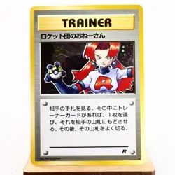 (A-) Rocket's Sneak Attack Team Rocket Holo Pokemon card Japanese y273-3 - Image 1