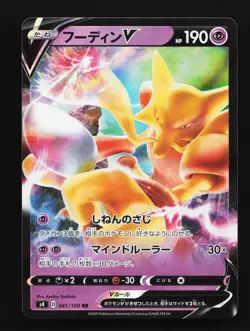 Alakazam V 041/100 LP Amazing Volt Tackle Japanese Pokemon Card TCG - Image 1