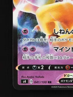 Alakazam V 041/100 LP Amazing Volt Tackle Japanese Pokemon Card TCG - Image 2
