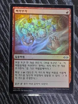 [NM] (Foil) MTG Korean, Modern Horizons 2, 1 x Strike It Rich - Image 1