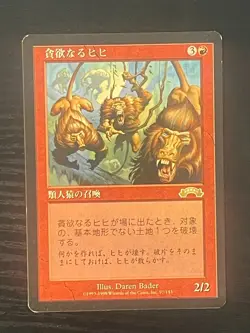 MTG MAGIC Foreign Black Border Japanese Ravenous Baboons NM Free Returns! - Image 1