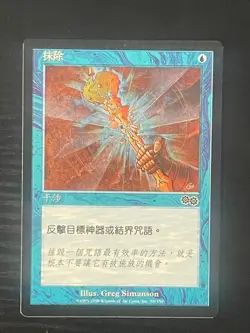 MTG MAGIC Foreign Black Border Chinese Annul Near Mint - Free Returns! - Image 1