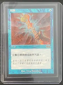 MTG MAGIC Foreign Black Border Chinese Annul Near Mint - Free Returns! - Image 3