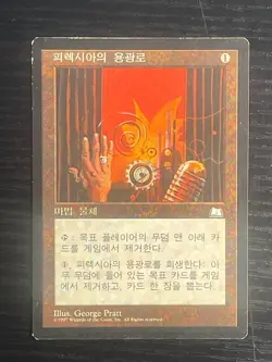 MTG MAGIC Foreign Black Border Korean Phyrexian Furnace - Free Returns! - Image 1