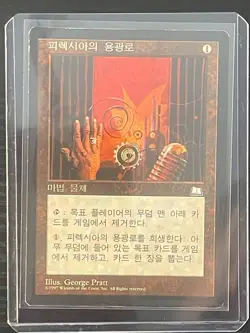 MTG MAGIC Foreign Black Border Korean Phyrexian Furnace - Free Returns! - Image 3