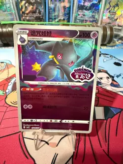 Pokemon TCG Banette Stamped Holo 0706/07 Gem Pack Vol. 3 S-Chinese CBB3C NM US - Image 1