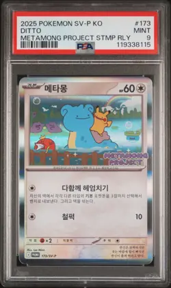 2025 POKEMON KOREAN SV-P PROMO METAMONG PROJECT DITTO QR STAMP RALLY DITTO PSA 9 - Image 1