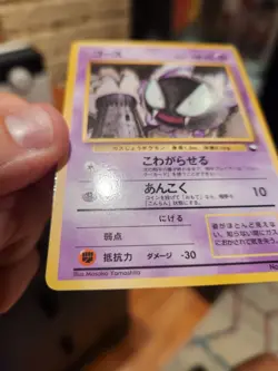 Gastly 092 NM Vending Series 3 Glossy Japanese Pokemon 1998 No. 092 - Image 2