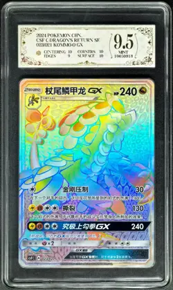 2024 Pokemon Cards CHN. Kommo-o GX 023/021 HR PCG 9.5 (SAME AS PSA 9) - Image 1