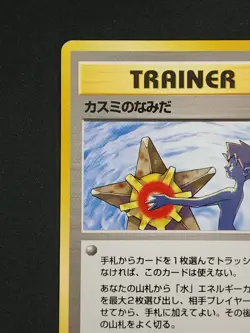 Misty's Tears (Banned Art) Gym Heroes 1998 Japanese Pokemon Card Vintage - Image 3