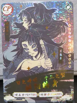 Yoriichi & Kokushibo Demon Slayer CP Holo Prism Foil Card Very Rare NM CCG OOP - Image 1