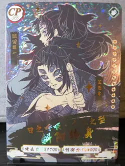 Yoriichi & Kokushibo Demon Slayer CP Holo Prism Foil Card Very Rare NM CCG OOP - Image 2