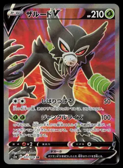 Zarude V 077/076 Ultra Rare Pokemon Legendary Heartbeat Japanese NM - Image 1
