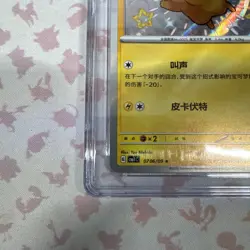 CGC 10 2025 POKEMON SIMPLIFIED CHINESE CBB1 C-GEM PACK VOL 1 #06 PIKACHU - Image 5