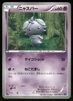 2014 Moderately Played Pokemon Espurr 037/080 Wild Blaze XY2 Japanese - Image 1