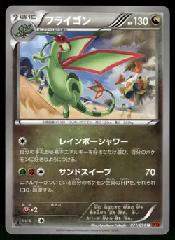 2014 Moderately Played Pokemon Flygon 071/096 Rising Fist XY3 Japanese - Image 1