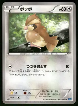 2014 Moderately Played Pokemon Pidgey 061/080 Wild Blaze XY2 Japanese - Image 1