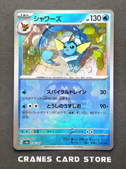 [NM] Pokemon card Vaporeon Master Ball Foil 030/187 sv8a Terastal Festival ex - Image 1