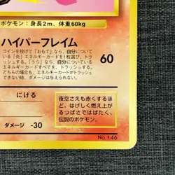 Moltres #146 Pokemon TCG ANA Promo Japanese Old back cards (1996) JP1640 - Image 4