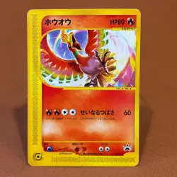 Ho-Oh 010/P PROMO Japanese TCG Pokemon card Nintendo JAPAN P196 - Image 1