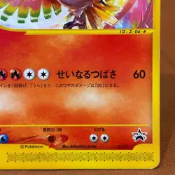 Ho-Oh 010/P PROMO Japanese TCG Pokemon card Nintendo JAPAN P196 - Image 5
