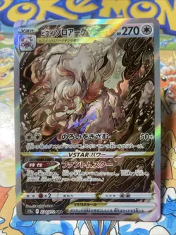 Hisuian Zoroark VSTAR SAR 234/172 S12a VSTAR Universe Pokemon Card Japanese - Image 1