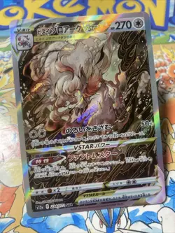 Hisuian Zoroark VSTAR SAR 234/172 S12a VSTAR Universe Pokemon Card Japanese - Image 2