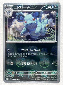 Nidorina 030/165 SV2a U Master Ball Mirror Holo Pokemon Card 151 Japanese Ver - Image 1