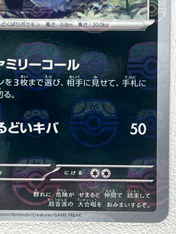 Nidorina 030/165 SV2a U Master Ball Mirror Holo Pokemon Card 151 Japanese Ver - Image 5