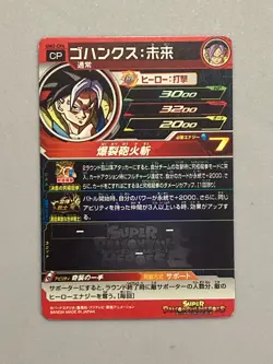 Gohanks UM2-CP4 CP Card Super Dragon Ball Heroes Japanese - Image 2