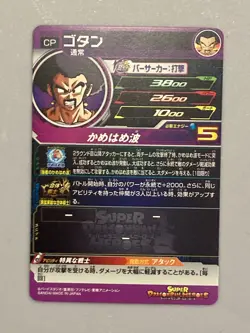 Gotan UM2-CP2 CP Card Super Dragon Ball Heroes Japanese - Image 2