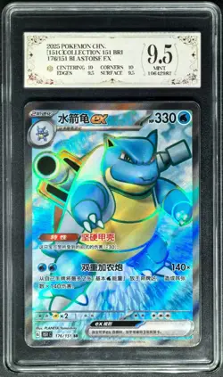 2025 Pokemon Cards CHN. Blastoise GX 176/151 SR PCG 9.5 (SAME AS PSA 9) - Image 1