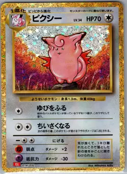 Clefable 014/032 Holo - Classic Collection - Japanese - Pokemon Card - NM - Image 1