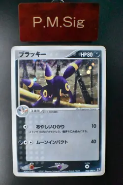 Umbreon 062/080 EX Magma VS Aqua 2003 1st Edition Japanese Pokemon Card - Image 1