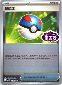 Pokemon Chinese Gem Pack Horizon Great Ball Stamped 1702/04 NM US Seller - Image 1