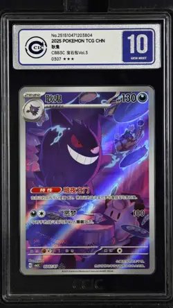 CCIC 10 Gem Mint 2025 Pokemon Gengar Chinese Exclusive Gem Pack Vol.3 03 07/07 - Image 1