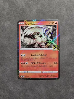 Pokemon TCG Reshiram 010/028 Mirror Holo - s8a Japanese 25th Anniversary - NM - Image 1
