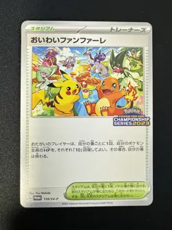 Pokemon Celebration Fanfare 110/SV-P Championship Series 2023 Limited Promo Z71 - Image 1