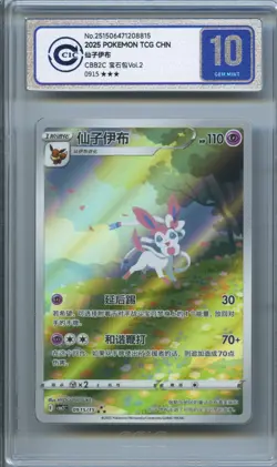 CCIC 10 Gem Mint Pokemon Chinese Eevee Sylveon CBB2C 09/15 Gem Pack Vol2 - Image 1