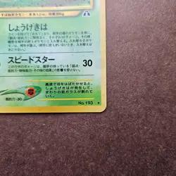 Japanese Yanma Pokemon Crossing the Ruins Holo Rare Card - MP - Image 5