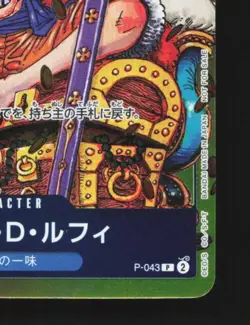 Monkey D. Luffy P-043 NM Weekly Shonen Jump Promo Japanese One Piece Card TCG - Image 3