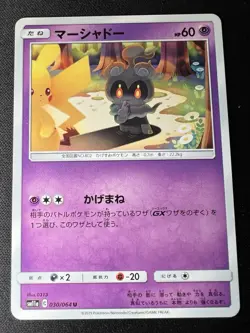 Marshadow 030/064 NM~LP - 2019 Japanese Pokemon Card - Remix Bout - Image 1