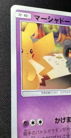 Marshadow 030/064 NM~LP - 2019 Japanese Pokemon Card - Remix Bout - Image 3