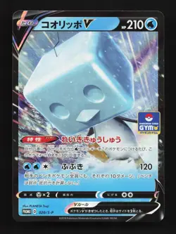 Eiscue V 020/S-P NM Sword & Shield Promos Japanese Pokemon Card TCG - Image 1