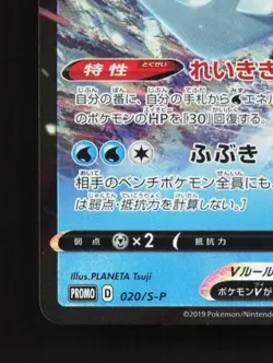 Eiscue V 020/S-P NM Sword & Shield Promos Japanese Pokemon Card TCG - Image 2